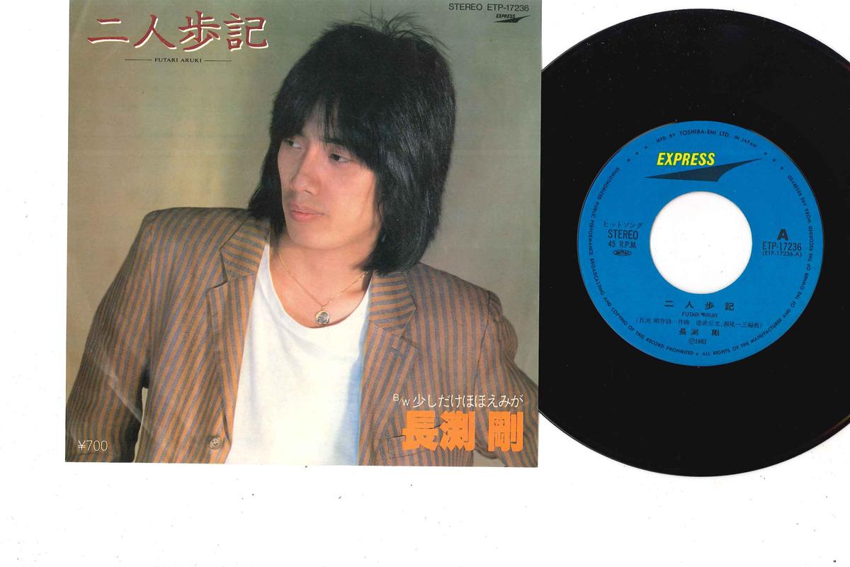 7inch Record TSUYOSHI NAGABUCHI Futari Hoki Sukoshidake Hohoemi g ETP17236 EXPRESS 1981 Japan Japanese PopRock Used
7inch Record TSUYOSHI NAGABUCHI Futari Hoki Sukoshidake Hohoemi g ETP17236 EXPRESS 1981 Japan Japanese PopRock Used