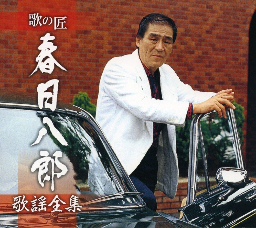 Master of Song: Hachiro Kasuga Complete Collection of Popular Songs
Master of Song: Hachiro Kasuga Complete Collection of Popular Songs