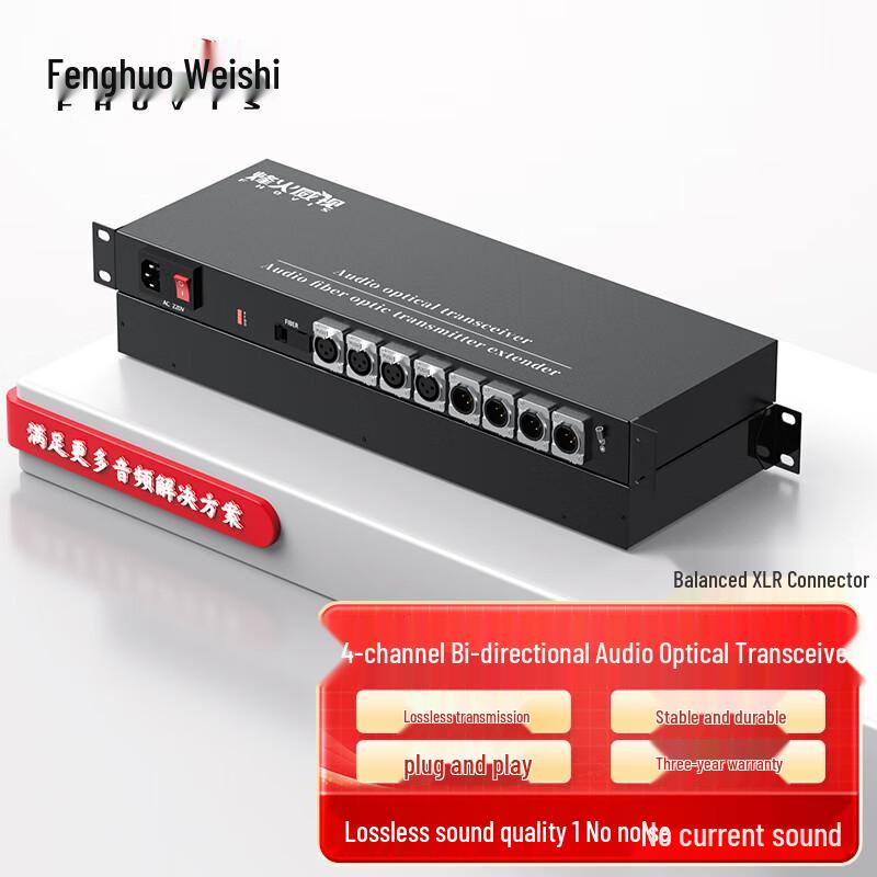 Fenghuo Weishi 4-Channel Balanced Audio Fiber Optic Transceiver
Fenghuo Weishi 4-Channel Balanced Audio Fiber Optic Transceiver