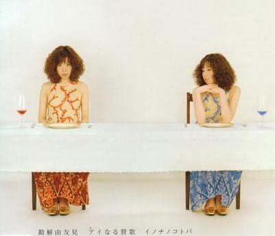 CD YUJI OKIYAMA, YASUO SANO, NOBUYASU - Eyenaru sanka/Words Of Life ESCB2132 Japan ObiJapanese Pop/Rock Used
CD YUJI OKIYAMA, YASUO SANO, NOBUYASU - Eyenaru sanka/Words Of Life ESCB2132 Japan ObiJapanese Pop/Rock Used
