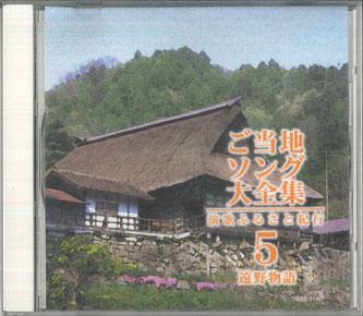 CD VARIOUS Local Songs Collection 5 GES31467 VICTOR Japan Japanese PopRock Used
CD VARIOUS Local Songs Collection 5 GES31467 VICTOR Japan Japanese PopRock Used