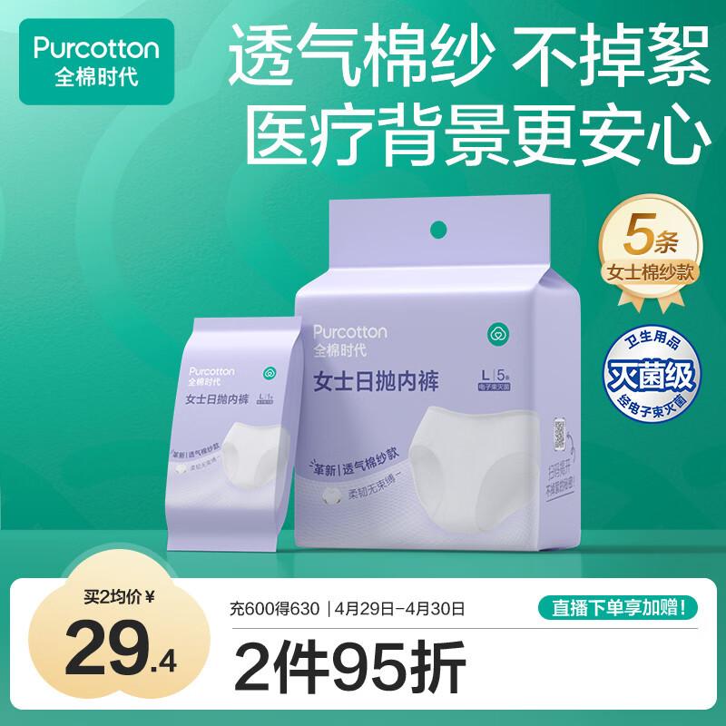 PurCotton Women s Disposable Cotton Underwear XL
PurCotton Women s Disposable Cotton Underwear XL