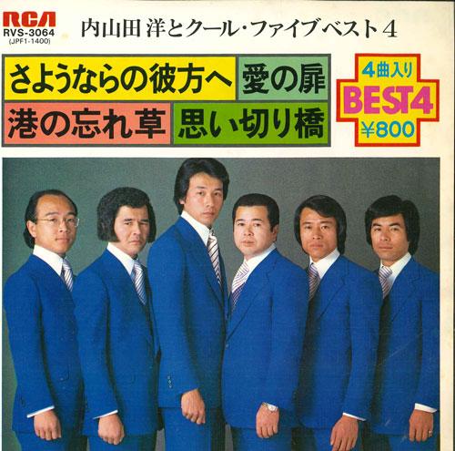 7inch Record HIROSHI UCHIYAMADA - Sayounara no kanata he / Ai no tobi RVS3064 RCA 1978 Japan Japanese Pop/Rock Used
7inch Record HIROSHI UCHIYAMADA - Sayounara no kanata he / Ai no tobi RVS3064 RCA 1978 Japan Japanese Pop/Rock Used