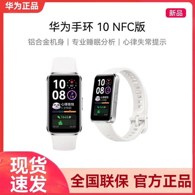 Huawei Band 10 NFC Smart Bracelet (CN version)
Huawei Band 10 NFC Smart Bracelet (CN version)