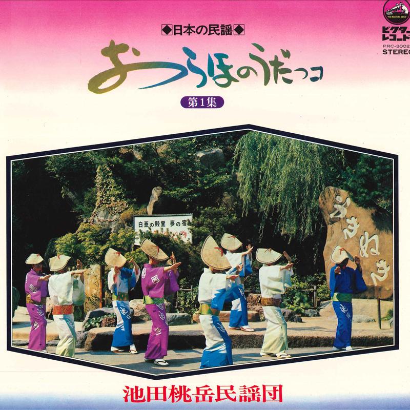 LP Record IKEDATOUGAKUMINYODAN - Nihonnominyo Orahonoudakko PRC30029 VICTOR Japan Japanese Traditional/Folk Used
LP Record IKEDATOUGAKUMINYODAN - Nihonnominyo Orahonoudakko PRC30029 VICTOR Japan Japanese Traditional/Folk Used