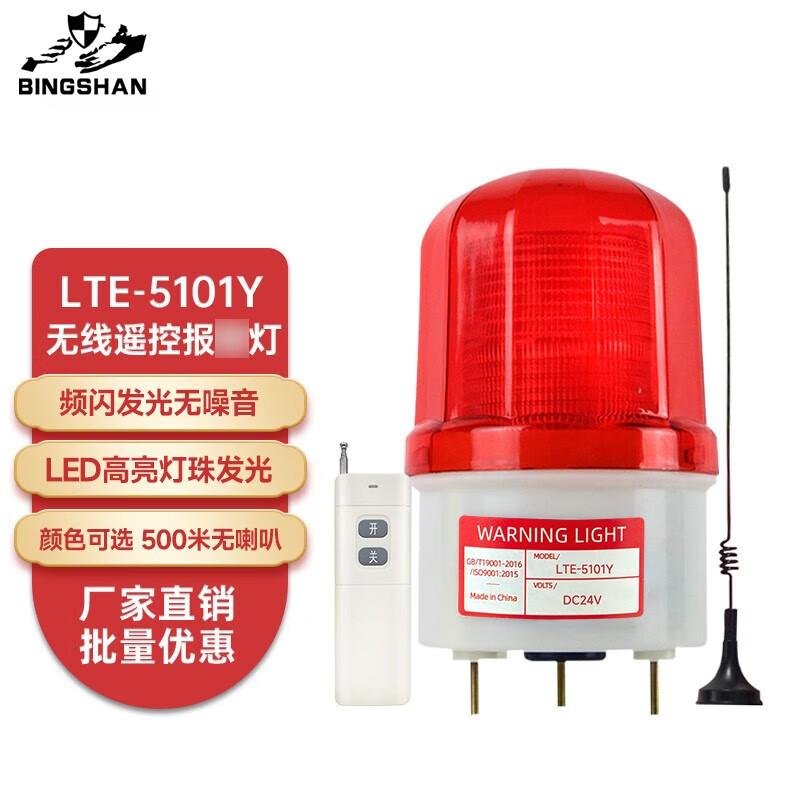 Bingshan Wireless Remote Control Sound & Light Alarm Light AC220V
Bingshan Wireless Remote Control Sound & Light Alarm Light AC220V