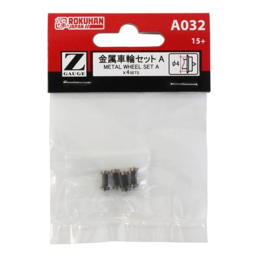 Z Gauge A032 Metal Wheel Set (4 pieces)
Z Gauge A032 Metal Wheel Set (4 pieces)