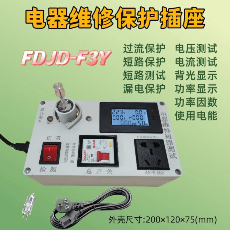 Rongyu FDJD-F3Y-L5 Repair Protection Socket
Rongyu FDJD-F3Y-L5 Repair Protection Socket