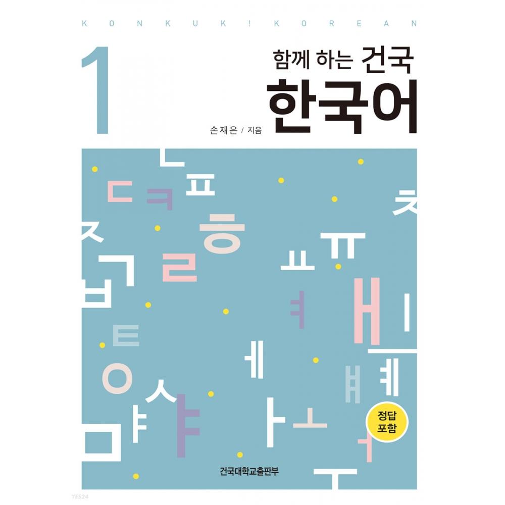 Конкук корейский с Konkuk University Press 1
Конкук корейский с Konkuk University Press 1