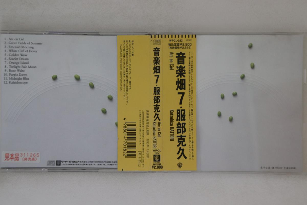 CD KATSUHISA HATTORI - Arc en Ciel WPCL182PROMO WARNER Japan Obi Japanese Pop/Rock Used
CD KATSUHISA HATTORI - Arc en Ciel WPCL182PROMO WARNER Japan Obi Japanese Pop/Rock Used