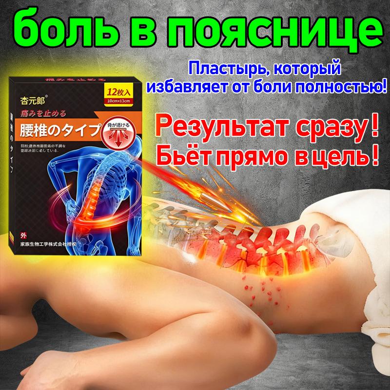 Lumbar disc herniation plaster
Lumbar disc herniation plaster