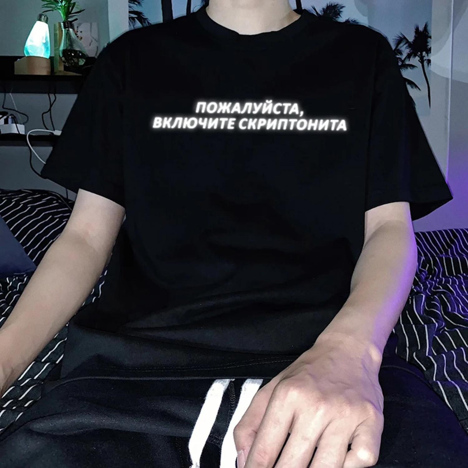 Porzingis Reflective Letter Print Unisex T-shirt With Russian Inscription Fashion Street-wear O-neck Black Casual Female Tees S чёрный
Porzingis Reflective Letter Print Unisex T-shirt With Russian Inscription Fashion Street-wear O-neck Black Casual Female Tees S чёрный