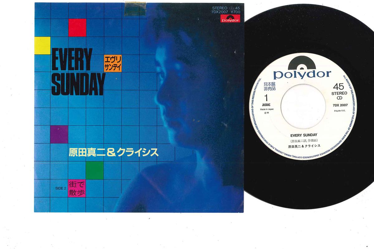 7inch Record SHINJI HARADA - Every Sunday / Machi de Sanpo 7DX2007PROMO POLYDOR 1981 Japan Japanese Pop/Rock Used
7inch Record SHINJI HARADA - Every Sunday / Machi de Sanpo 7DX2007PROMO POLYDOR 1981 Japan Japanese Pop/Rock Used