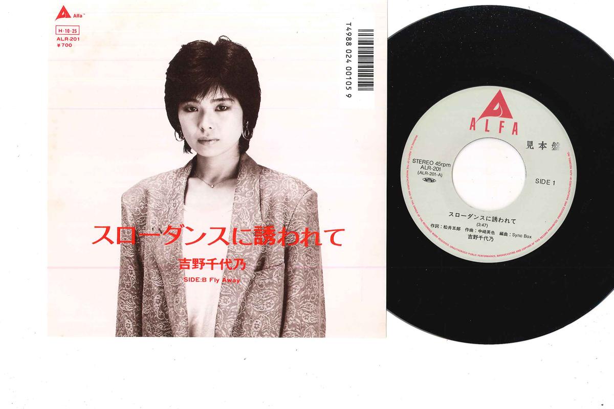 7-дюймовая пластинка CHIYONO YOSHINO - Приглашение на медленный танец ALR201PROMO ALFA Japan Японская поп/рок Б/У
7-дюймовая пластинка CHIYONO YOSHINO - Приглашение на медленный танец ALR201PROMO ALFA Japan Японская поп/рок Б/У