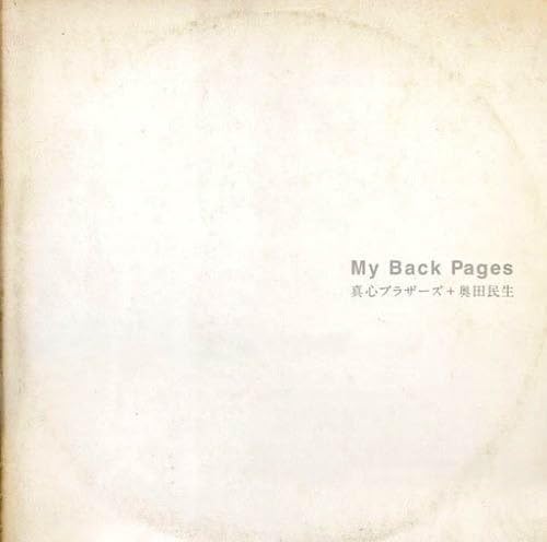 CD MAGOKORO BROTHERS + TAMIO OKUDA - My Back Pages(shokaiseisangenteiban KSCL1793PROMO Japan Japanese Pop/Rock Used
CD MAGOKORO BROTHERS + TAMIO OKUDA - My Back Pages(shokaiseisangenteiban KSCL1793PROMO Japan Japanese Pop/Rock Used