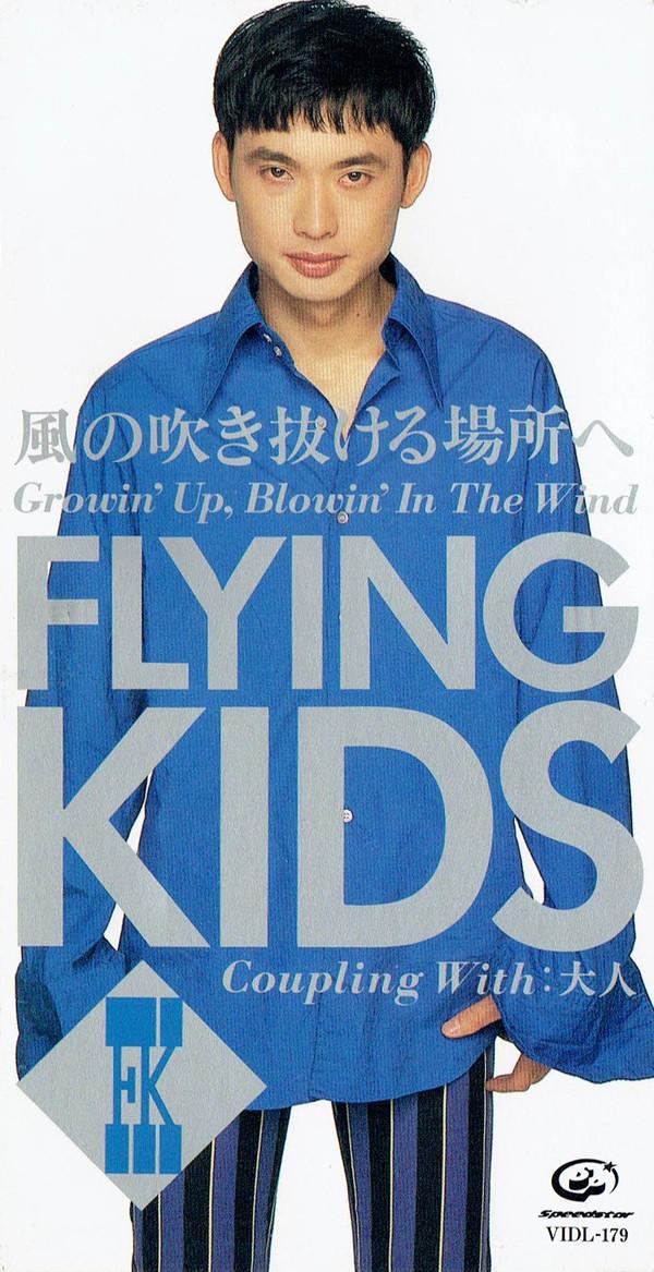 CD FLYING KIDS; TAKASHI HAMAZAKI - Kaze no fukinukeru basho he VIDL179PROMO VICTOR 1994 Japan Japanese Pop/Rock Used
CD FLYING KIDS; TAKASHI HAMAZAKI - Kaze no fukinukeru basho he VIDL179PROMO VICTOR 1994 Japan Japanese Pop/Rock Used