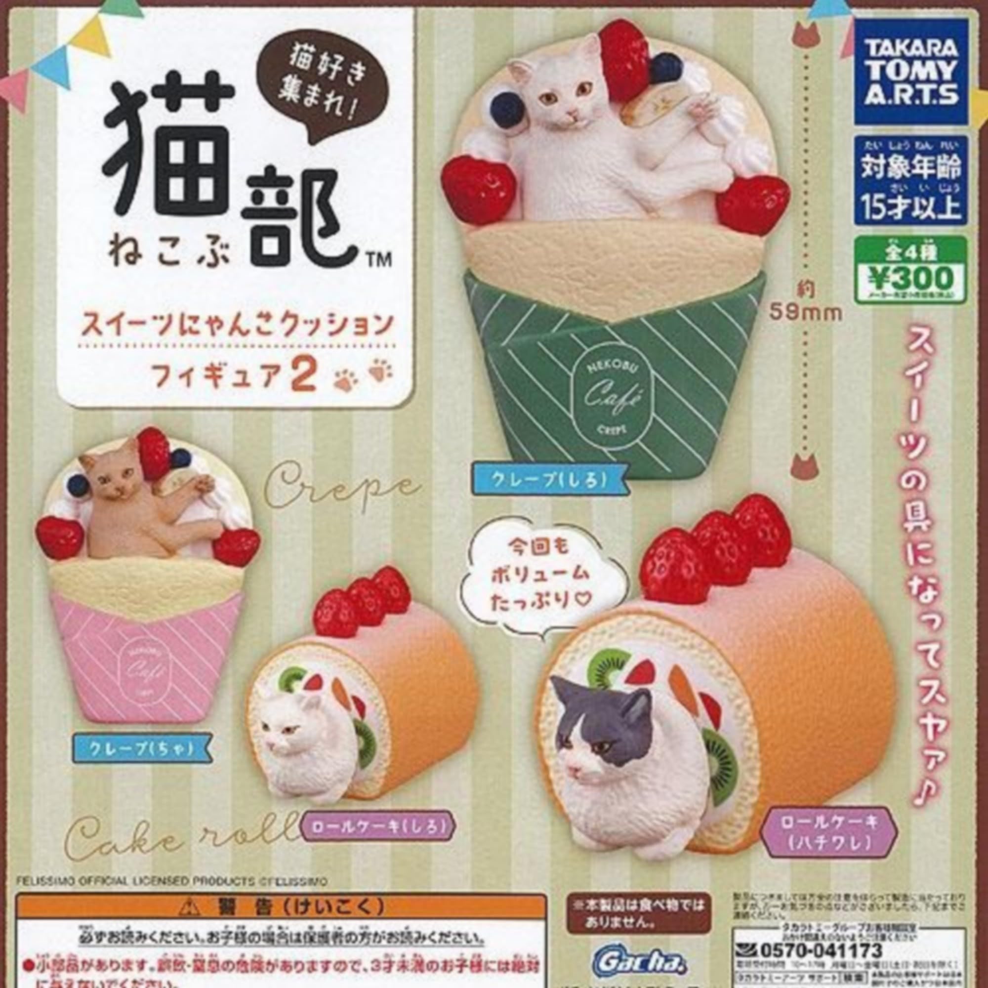 Felissimo Cat Club Sweets Nyanko Cushion Figure 2 x 4 Types Set Full Complete Gachapon Capsule Toy
Felissimo Cat Club Sweets Nyanko Cushion Figure 2 x 4 Types Set Full Complete Gachapon Capsule Toy