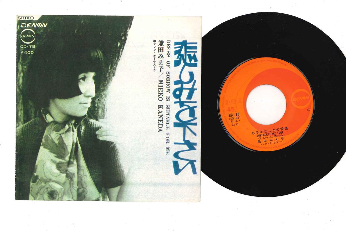 7inch Record MIEKO KANEDA - Kanashimi Wo Kudasai CD78 DENON 1970 Japan Japanese Pop/Rock Used
7inch Record MIEKO KANEDA - Kanashimi Wo Kudasai CD78 DENON 1970 Japan Japanese Pop/Rock Used