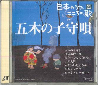 CD VARIOUS Nihon No Uta Kokoro No Uta68 ituki JPSN68 COLUMBIA 2006 Japan Japanese EnkaTraditional Used
CD VARIOUS Nihon No Uta Kokoro No Uta68 ituki JPSN68 COLUMBIA 2006 Japan Japanese EnkaTraditional Used