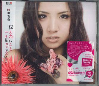 CD MAO ABE - I Wanna See You PCCA02902PROMO PONY CANYON Japan Obi Japanese Pop/Rock Used
CD MAO ABE - I Wanna See You PCCA02902PROMO PONY CANYON Japan Obi Japanese Pop/Rock Used