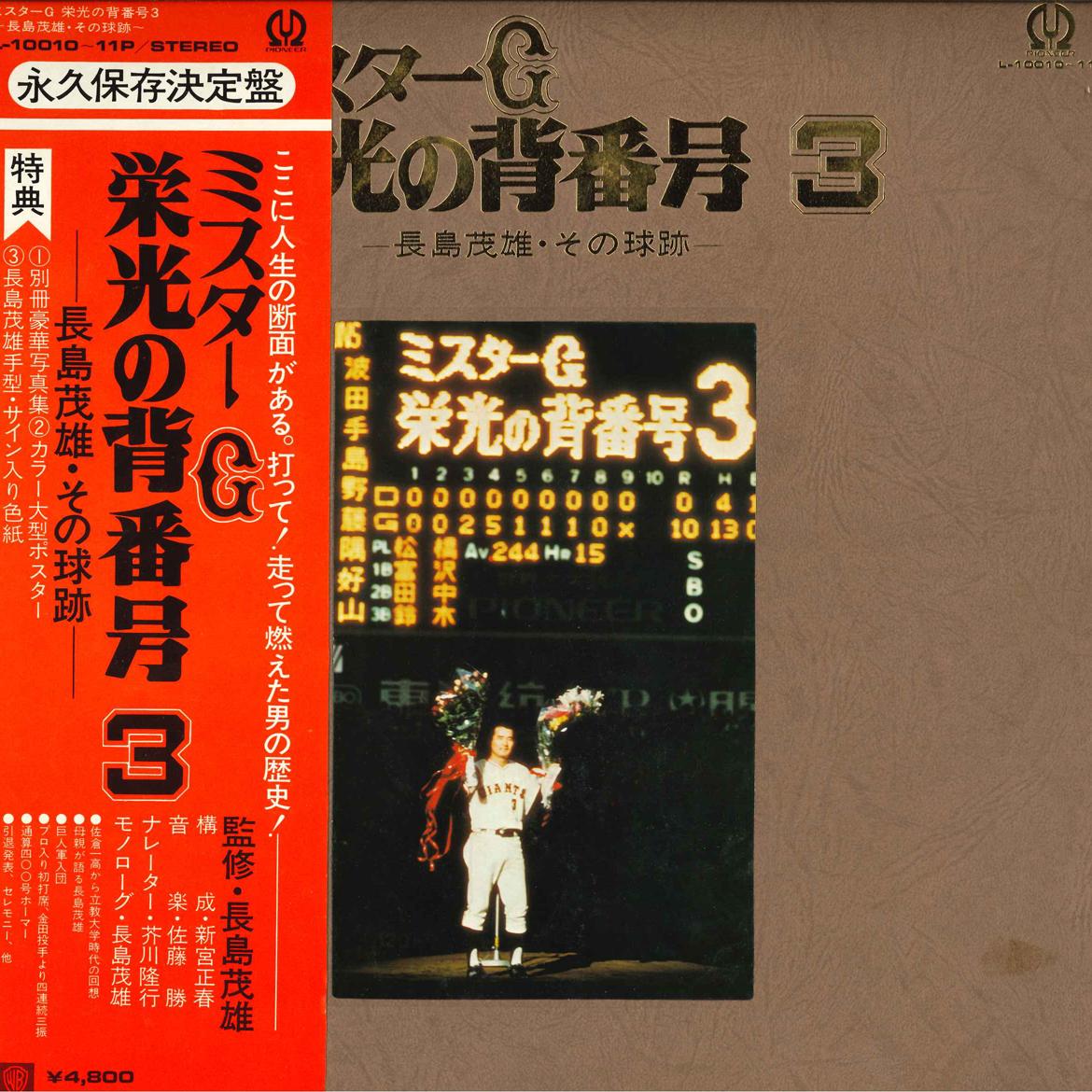 Виниловая пластинка SHIGEO NAGASHIMA Miste g Eikou no Sebangou 3 L1001011P WARNER PIONEER 1974 Япония Оби Японская Комедия Сказанное Слово Б/у
Виниловая пластинка SHIGEO NAGASHIMA Miste g Eikou no Sebangou 3 L1001011P WARNER PIONEER 1974 Япония Оби Японская Комедия Сказанное Слово Б/у