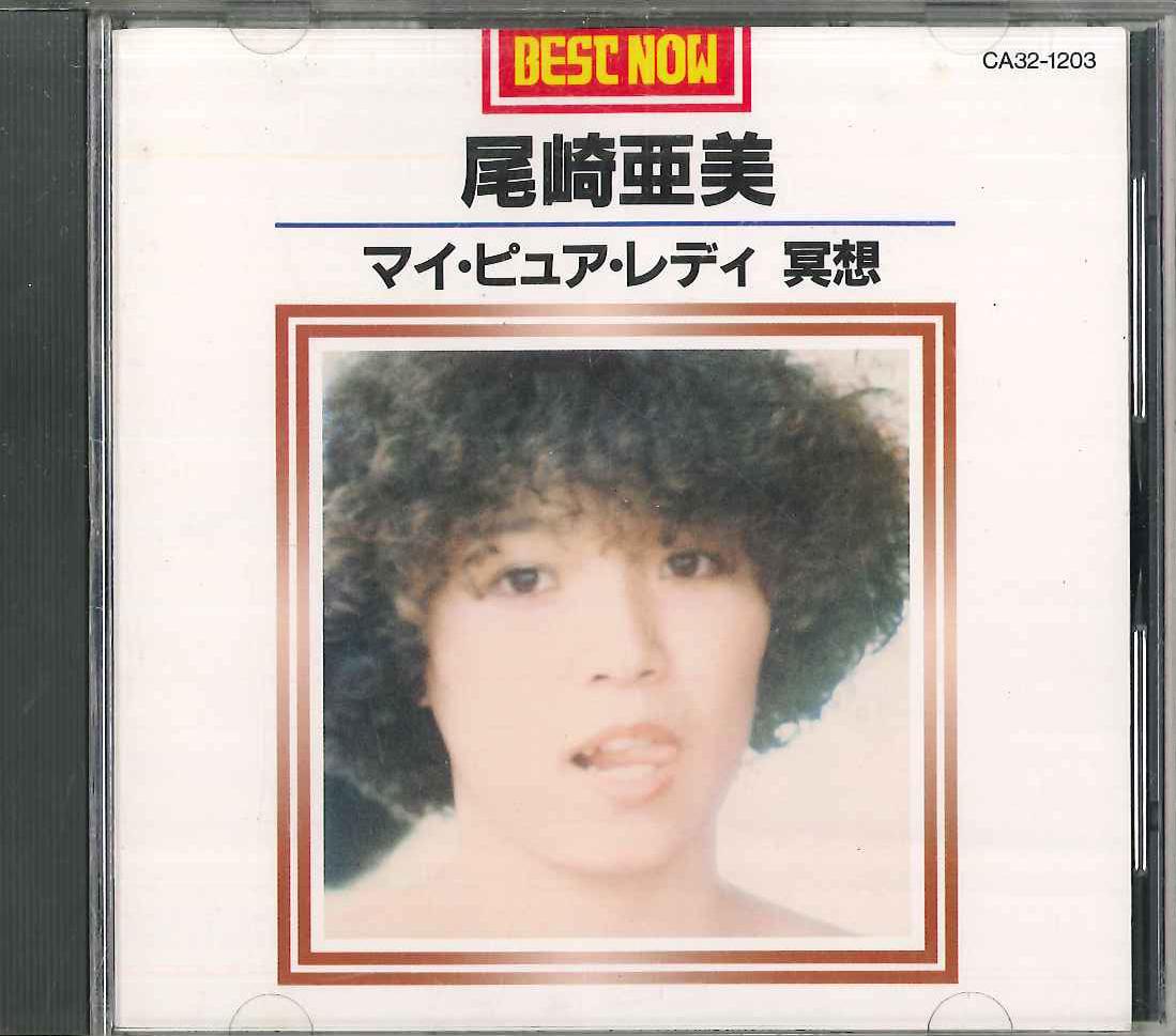 CD AMI OZAKI - My Pure Lady Meditation CA321203 EMI Japan Japanese Pop/Rock Used
CD AMI OZAKI - My Pure Lady Meditation CA321203 EMI Japan Japanese Pop/Rock Used