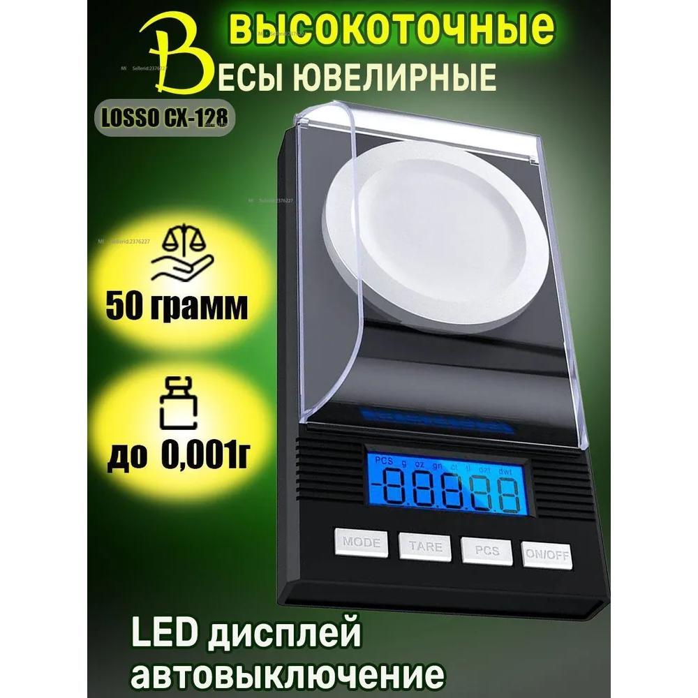 Електронні ювелірні ваги 0.001 Losso CX-128 високої точності 50г. Option1
Електронні ювелірні ваги 0.001 Losso CX-128 високої точності 50г. Option1