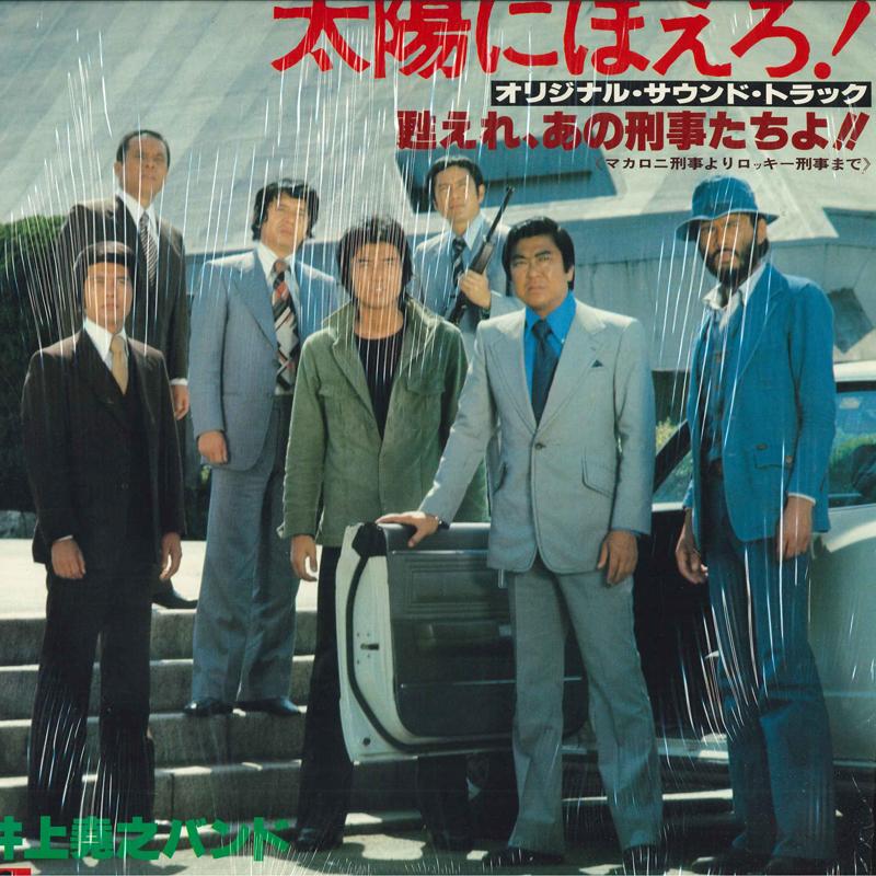 LP Record TAKAYUKI INOUE BAND - Taiyonihoero! Original Soundtrack Y MR7023 POLYDOR 1977 Japan Japanese Soundtracks
LP Record TAKAYUKI INOUE BAND - Taiyonihoero! Original Soundtrack Y MR7023 POLYDOR 1977 Japan Japanese Soundtracks