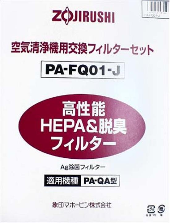 Zojirushi Air Purifier Replacement Filter Disinfecting (Ag Type) PA-FQ01-J 
Zojirushi Air Purifier Replacement Filter Disinfecting (Ag Type) PA-FQ01-J