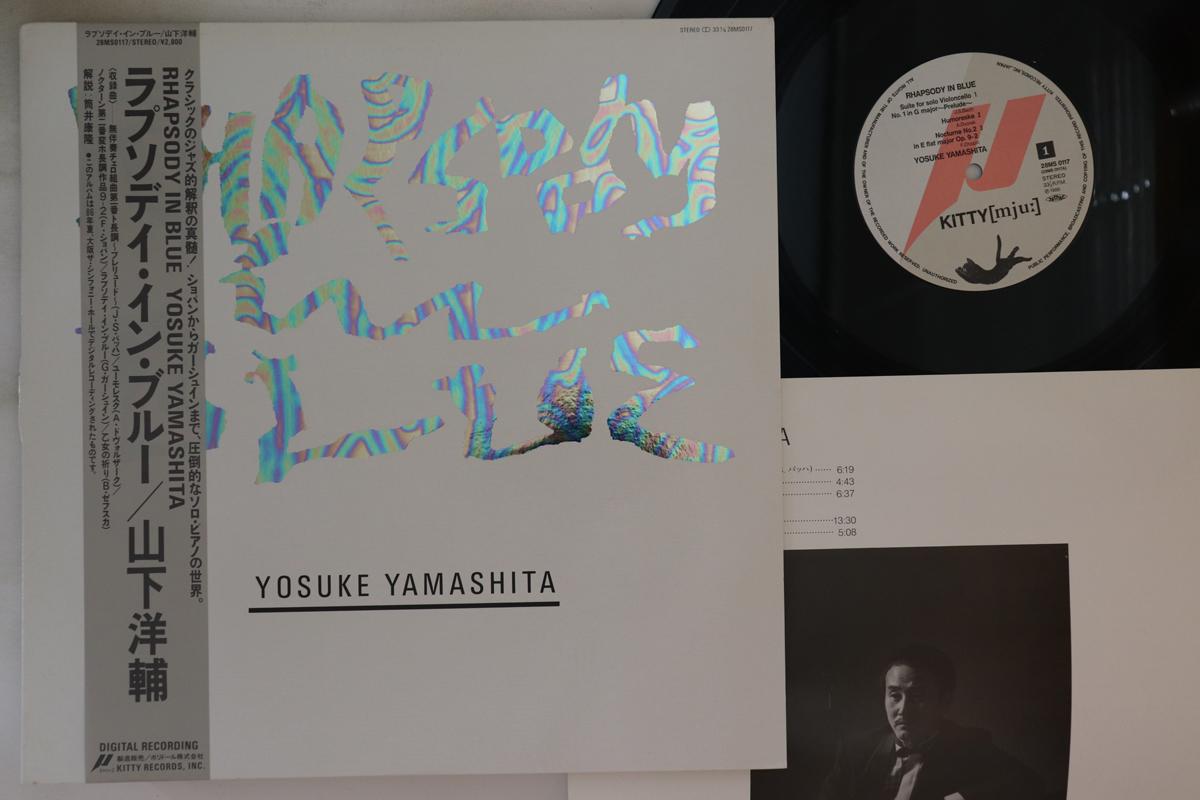 LP Record YOSUKE YAMASHITA - Rhapsody In Blue 28MS0117 KITTY 1986 Japan Obi Jazz Used
LP Record YOSUKE YAMASHITA - Rhapsody In Blue 28MS0117 KITTY 1986 Japan Obi Jazz Used