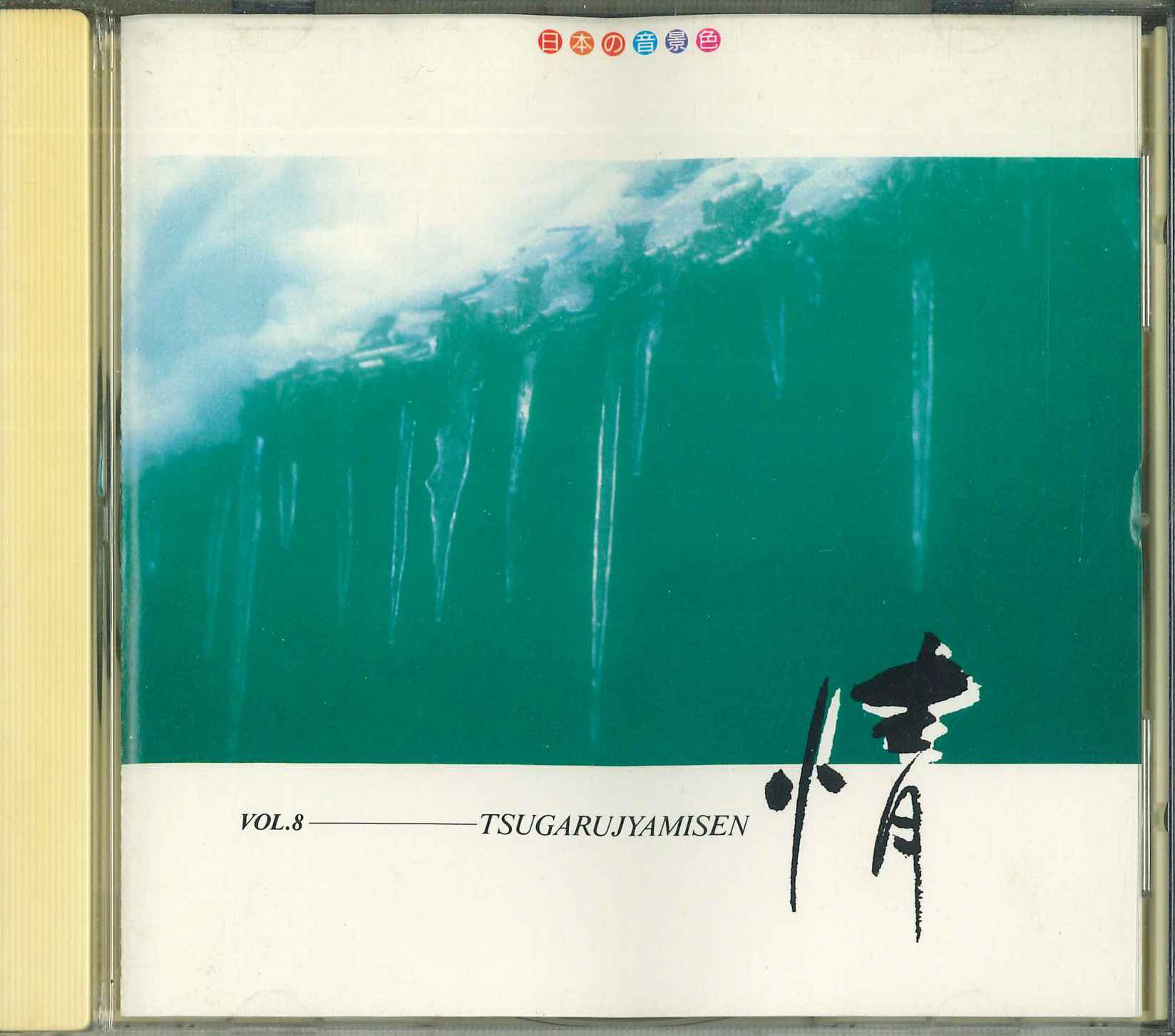 CD - Soundscapes of Japan Vol.8 Tsugaruj VFD8338 VICTOR Japan Sound Effects & Nature Used
CD - Soundscapes of Japan Vol.8 Tsugaruj VFD8338 VICTOR Japan Sound Effects & Nature Used