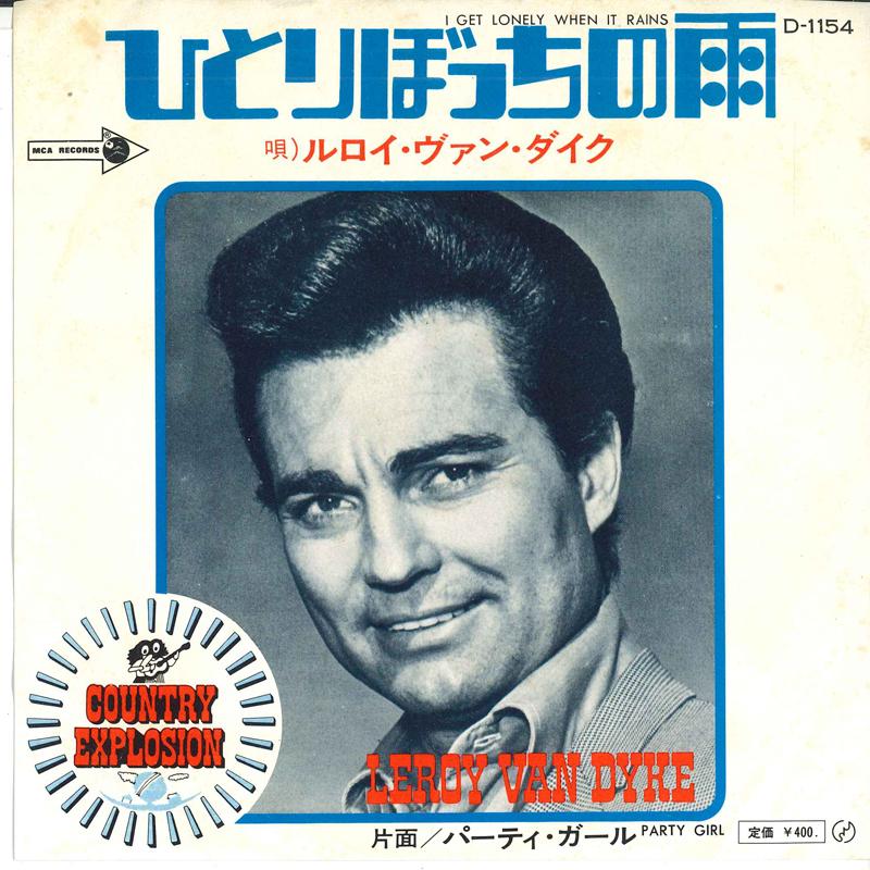 7inch Record LEROY VAN DYKE - I Get Lonely When It Rains / Party D1154 MCA Japan Pop Used
7inch Record LEROY VAN DYKE - I Get Lonely When It Rains / Party D1154 MCA Japan Pop Used