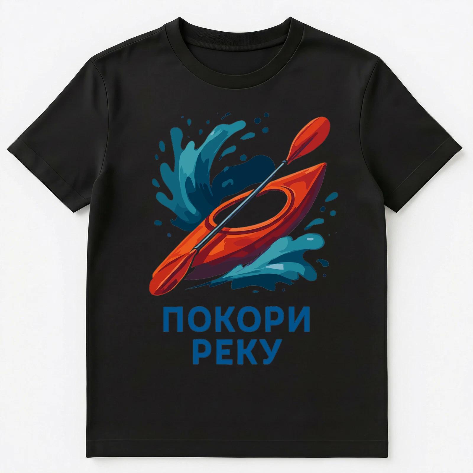 Conquer River Russian Kayak Enthusiasts Unisex T-Shirt S
Conquer River Russian Kayak Enthusiasts Unisex T-Shirt S