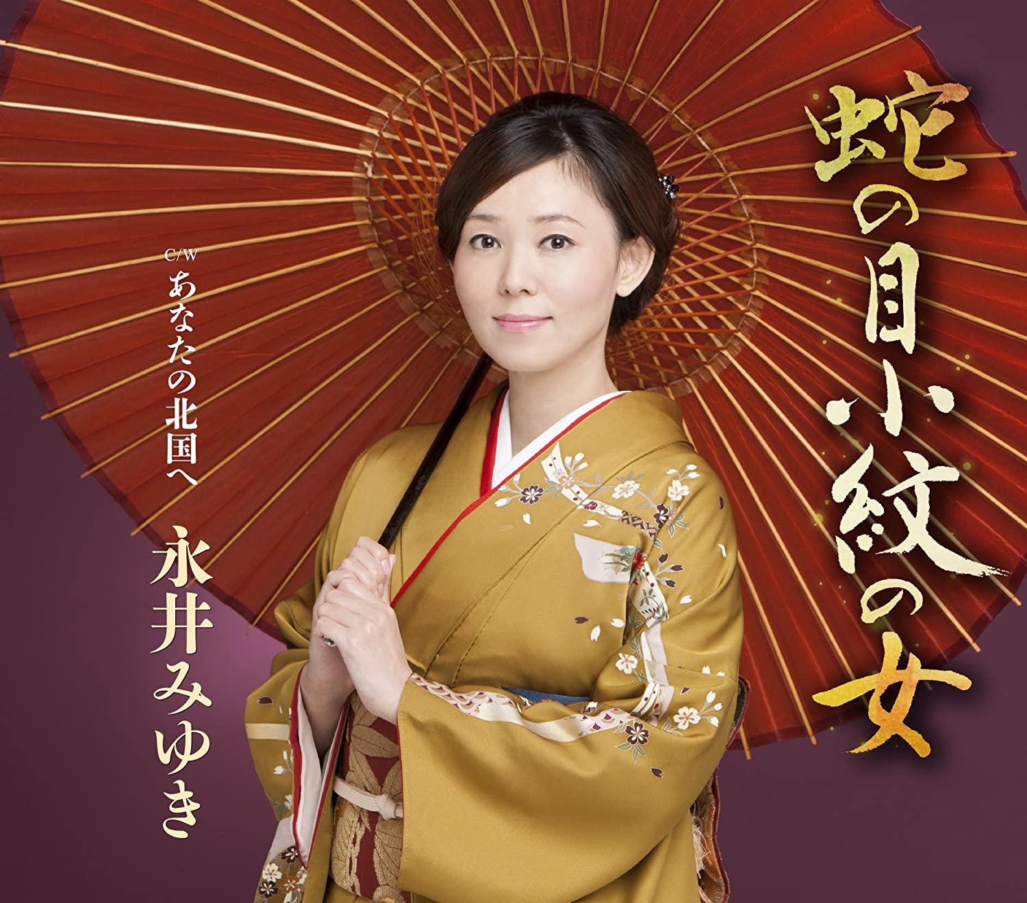 CD MIYUKI NAGAI - Janome komon no onna/Anata no kitag TECA13755 Japan ObiJapanese Enka Used
CD MIYUKI NAGAI - Janome komon no onna/Anata no kitag TECA13755 Japan ObiJapanese Enka Used