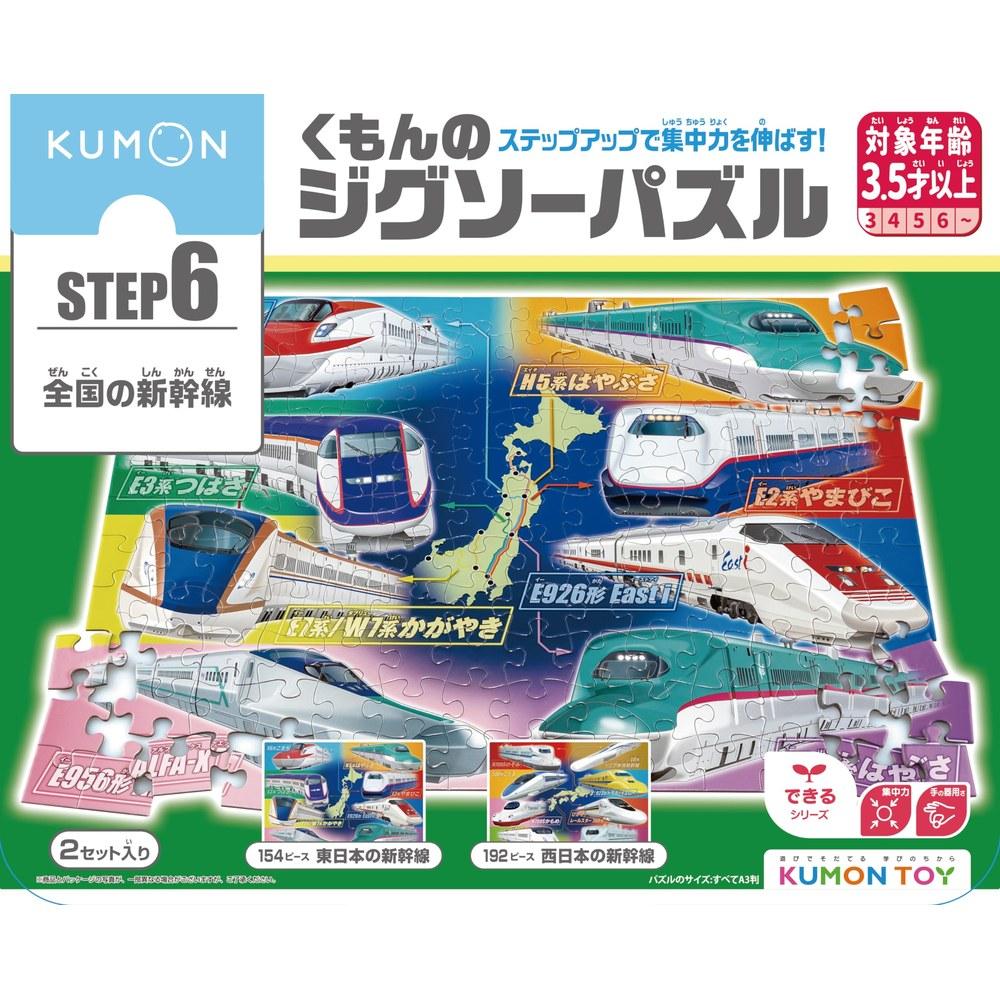 Kumon Jigsaw Puzzle STEP6 Shinkansen Educational Toy 154 192 Pieces Children’s For Ages 3 and Up JP-63
Kumon Jigsaw Puzzle STEP6 Shinkansen Educational Toy 154 192 Pieces Children’s For Ages 3 and Up JP-63