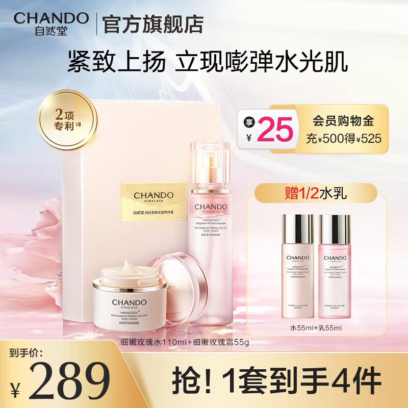 CHANDO Pink Diamond Firming Water Cream Set
CHANDO Pink Diamond Firming Water Cream Set