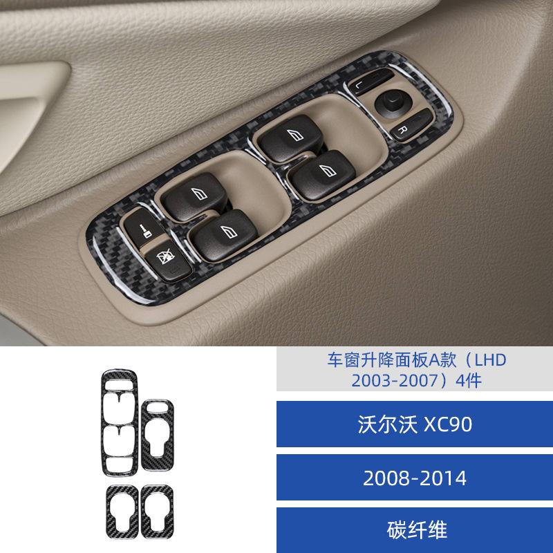 Suitable for Volvo 08-14 XC90 window lifting panel decoration sticker car interior modification accessories
Suitable for Volvo 08-14 XC90 window lifting panel decoration sticker car interior modification accessories