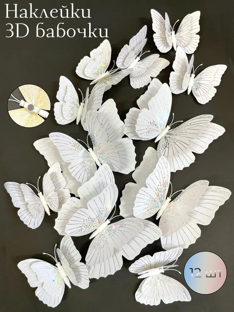 3D Flashing Butterfly Wall Decoration, Butterfly Crafts, 12 Butterflies,Double,Layer Butterfly Wall Stickers One Size білий
3D Flashing Butterfly Wall Decoration, Butterfly Crafts, 12 Butterflies,Double,Layer Butterfly Wall Stickers One Size білий
