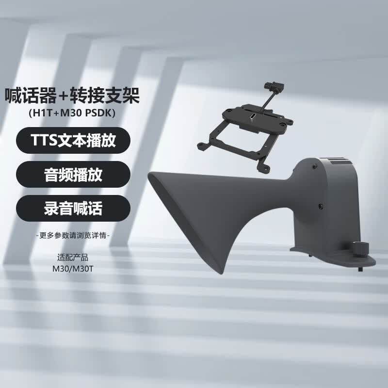 DJI H1T Megaphone for M30/M30T Drones (CN version)
DJI H1T Megaphone for M30/M30T Drones (CN version)