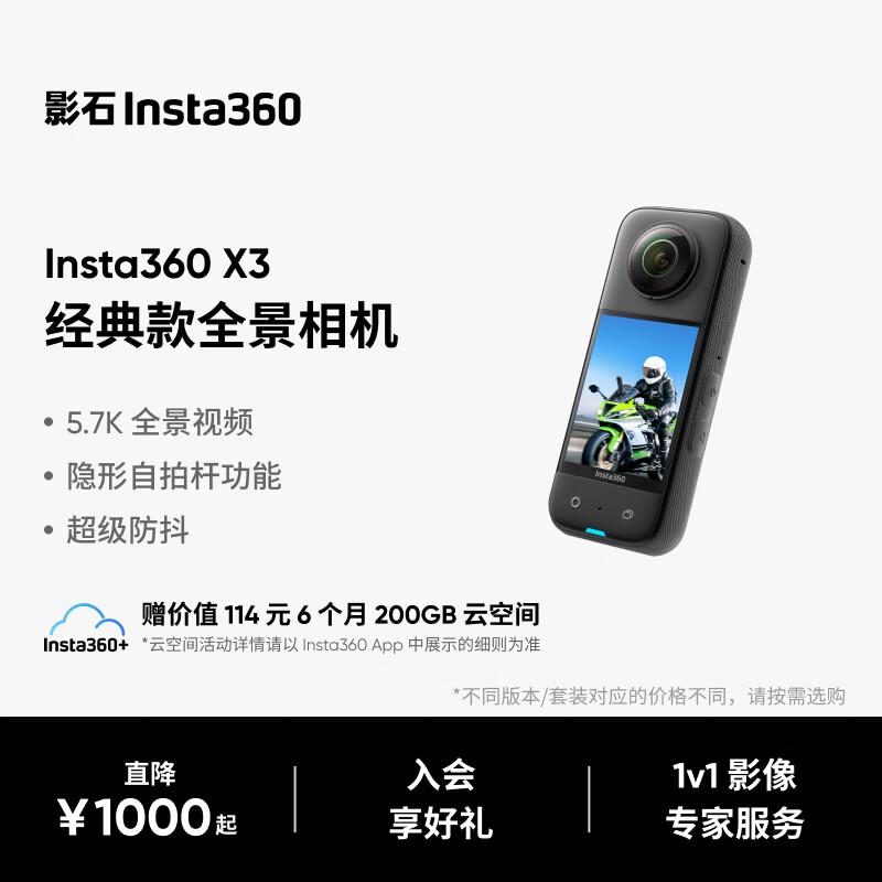 Insta360 X3 360 Panoramic Action Camera (CN version)
Insta360 X3 360 Panoramic Action Camera (CN version)