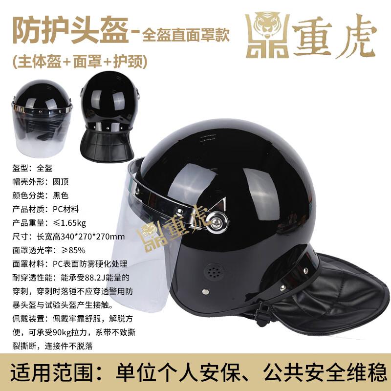 Zhonghu Riot Control Helmet with Face Shield
Zhonghu Riot Control Helmet with Face Shield
