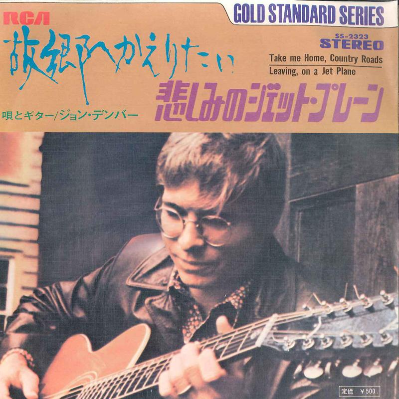 7inch Record JOHN DENVER Take Me Home Country Roads Leavin SS2323 RCA 1973 Japan Pop Used
7inch Record JOHN DENVER Take Me Home Country Roads Leavin SS2323 RCA 1973 Japan Pop Used