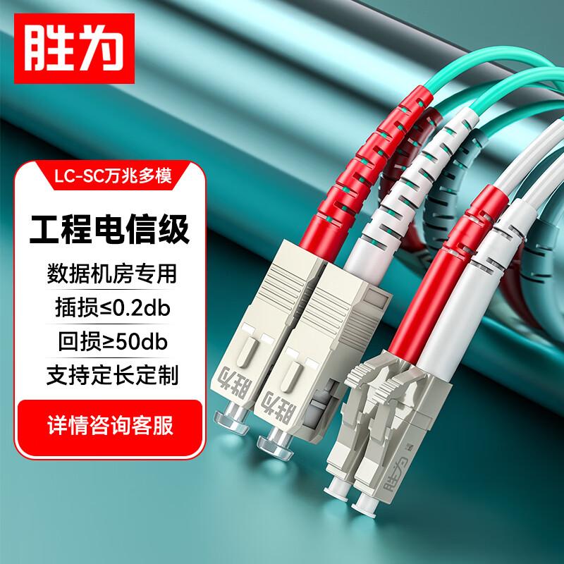 Shengwei OM3 Multimode Duplex Fiber Optic Patch Cable 1m
Shengwei OM3 Multimode Duplex Fiber Optic Patch Cable 1m
