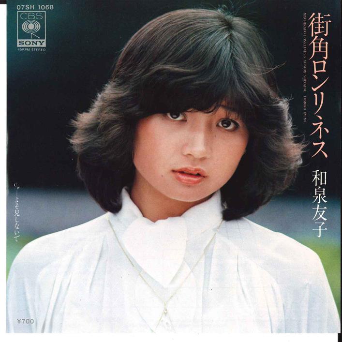 7inch Record TOMOKO IZUMI - Machikado Ronlines/ Yosomi Shinaide 07SH1068 CBS SONY 1980 Japan Japanese Pop/Rock
7inch Record TOMOKO IZUMI - Machikado Ronlines/ Yosomi Shinaide 07SH1068 CBS SONY 1980 Japan Japanese Pop/Rock
