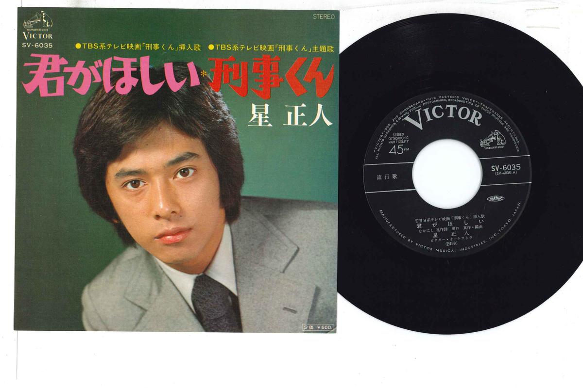 7inch Record MASATO HOSHI - Kimi ga Hoshii SV6035 VICTOR Japan Japanese Soundtracks Used
7inch Record MASATO HOSHI - Kimi ga Hoshii SV6035 VICTOR Japan Japanese Soundtracks Used