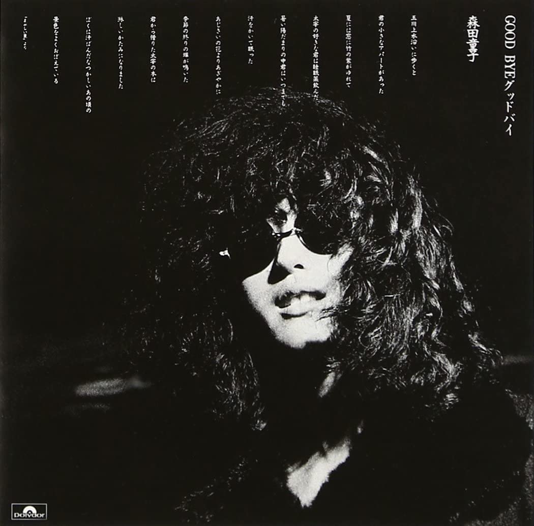 CD DOJI MORITA Good Bye UPCY7154 2016 Japan Obi Japanese PopRock
CD DOJI MORITA Good Bye UPCY7154 2016 Japan Obi Japanese PopRock
