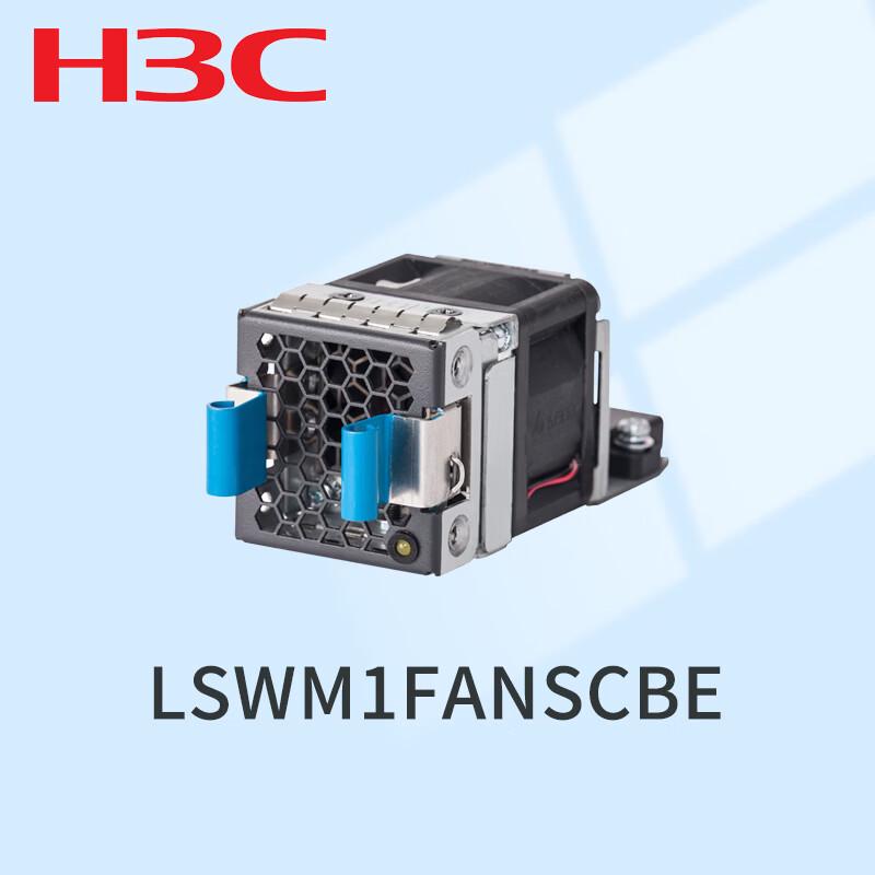 H3C LSWM1FANSCBE Fan Module
H3C LSWM1FANSCBE Fan Module