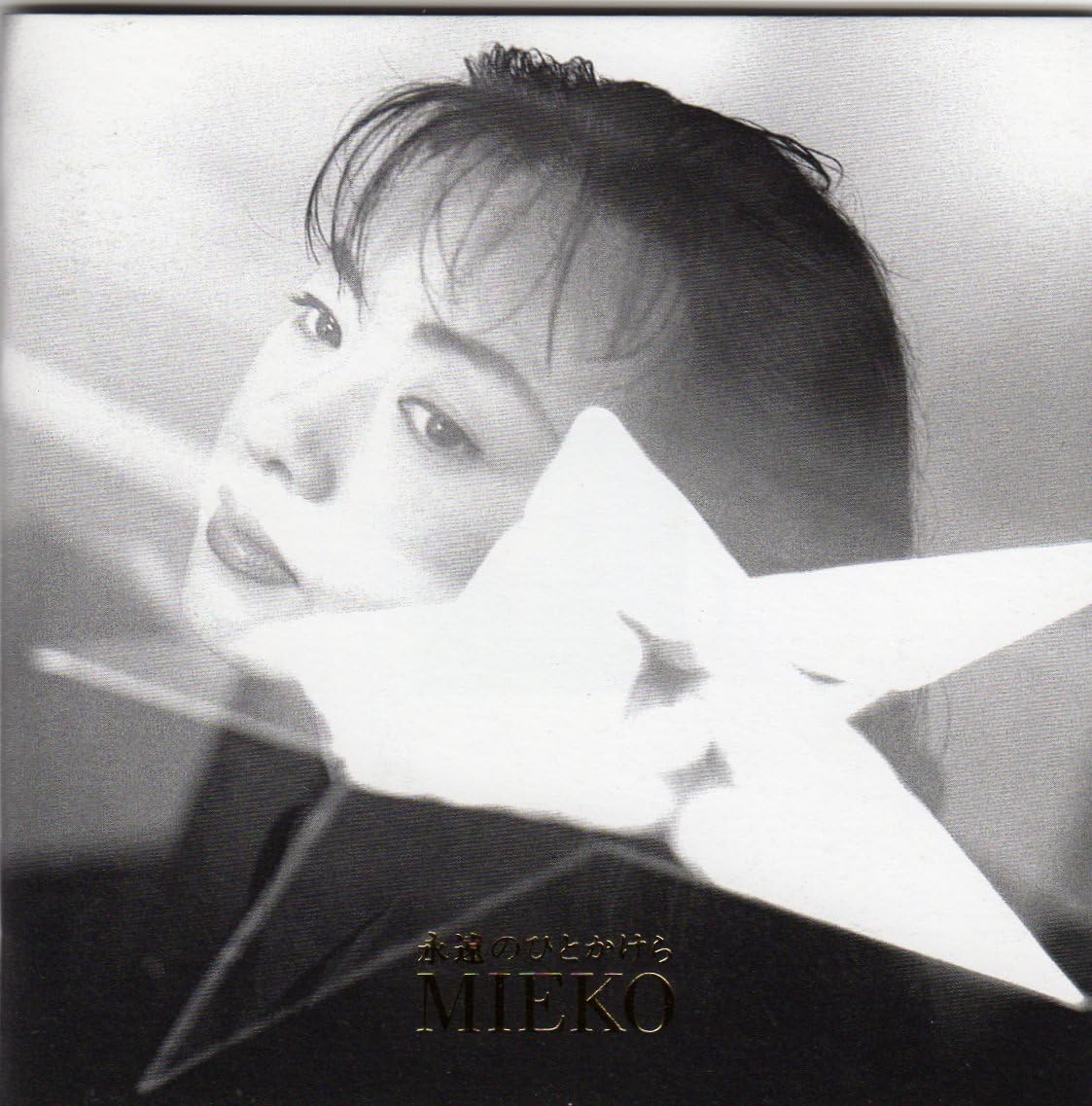 CD MIEKO, MIEKO AOKI, SHOHEI NARABE, Y - Eiennohitokakera PICL1038PROMO Japan ObiJapanese Pop/Rock Used
CD MIEKO, MIEKO AOKI, SHOHEI NARABE, Y - Eiennohitokakera PICL1038PROMO Japan ObiJapanese Pop/Rock Used