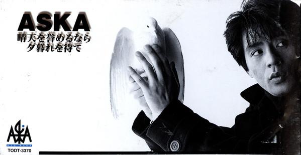 CD RYO ASKA - Seiten wo homerunara yuugure wo mat TODT3370PROMO Eastworld 1995 Japan Japanese Pop/Rock Used
CD RYO ASKA - Seiten wo homerunara yuugure wo mat TODT3370PROMO Eastworld 1995 Japan Japanese Pop/Rock Used