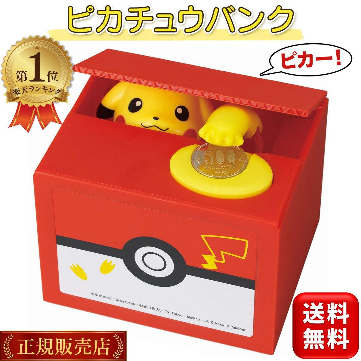 Pikachu Bank Savings Box Pocket Monster Pokemon Cute Trick Gift Elementary School Character Shine Free Shipping
Pikachu Bank Savings Box Pocket Monster Pokemon Cute Trick Gift Elementary School Character Shine Free Shipping